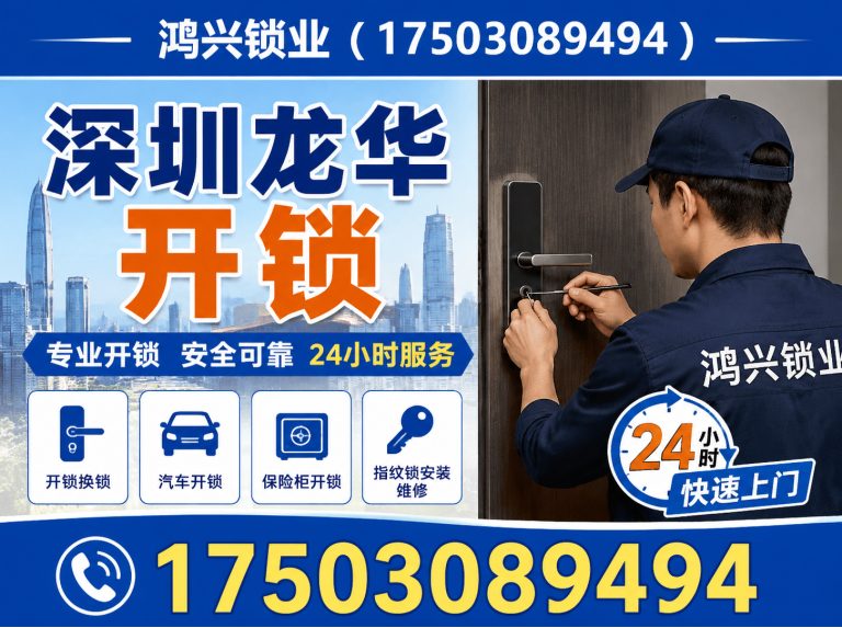 龙华区指纹锁安装展示图